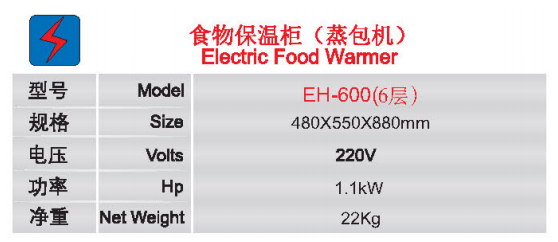 食物保溫柜(蒸包機)EH-600(6層)1.jpg
